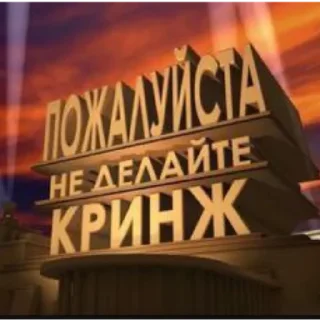 Sticker ебулдейские мемасы🙄 - 6