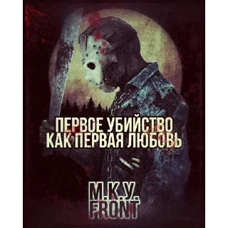 Стикер МКУ ХУЕВЫЕ ПИКЧИ БЕЗ СМС - 0