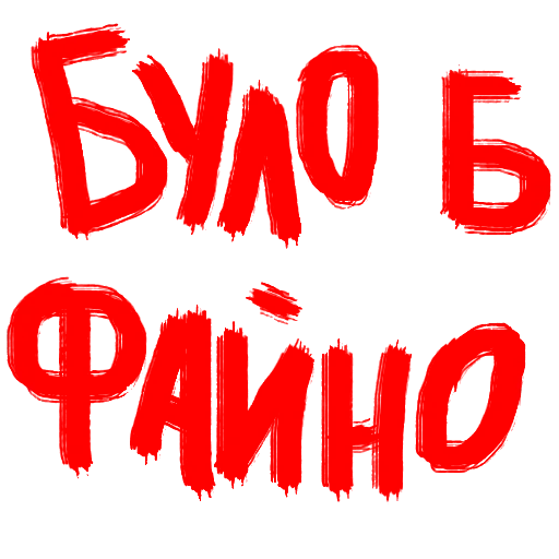 СМС СМС шрифт графика