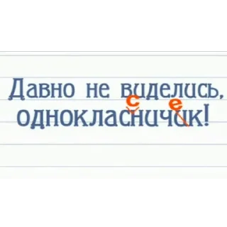 Стикер Открытки из одноклассников @stickernayaa - 1