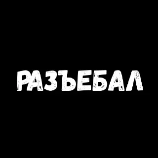 Стикер Стикеры ➡️ @StickerDreamBot - 4