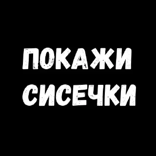 Стикер Стикеры ➡️ @StickerDreamBot - 1