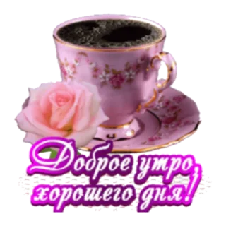 Стикер Утро - 9 Стикер Утро - 9