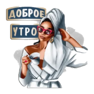 Стикер Утро - 0 Стикер Утро - 0
