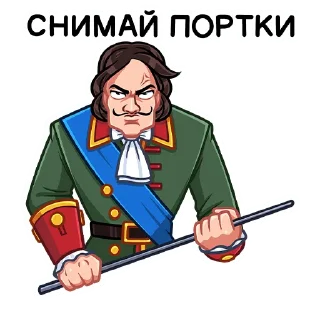 Стикер Пётр I :: @stickroom - 5