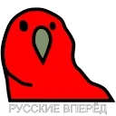 Русские Вперёд Русские Вперёд - эскиз
