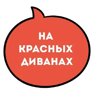 Стикер Now @stickersb2b - 6 Стикер Now @stickersb2b - 6