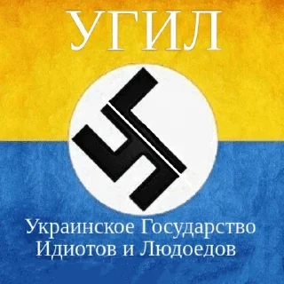 Стикер хохлы - 2