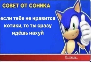 Стикер советы от соника @ceaselstick - 0