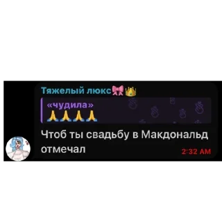 Sticker Ты хавальню свою закрой шмарамойка швальная @temy_yazyki_bot - 4