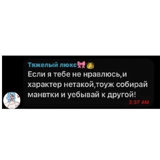 Sticker Ты хавальню свою закрой шмарамойка швальная @temy_yazyki_bot - 10