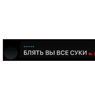 Sticker Ты хавальню свою закрой шмарамойка швальная @temy_yazyki_bot - 2