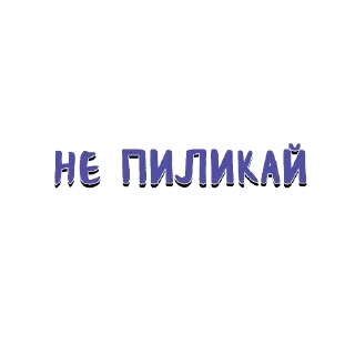 Стикер Family stickers. S194 - 0