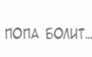 Sticker @sempai21 Милые стикеры - 0