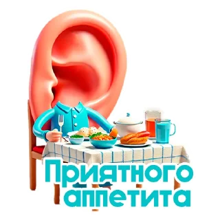 Sticker Ухо Спокойствия 👂 - 8