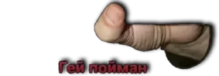 Стикер Моё второе by @stickplusbot - 3