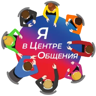 Стикер Ваш Социальный фонд🤍💙❤️ - 8 Стикер Ваш Социальный фонд🤍💙❤️ - 8