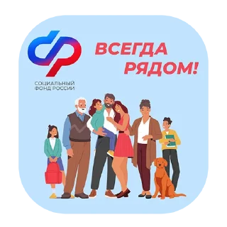 Стикер Ваш Социальный фонд🤍💙❤️ - 11 Стикер Ваш Социальный фонд🤍💙❤️ - 11