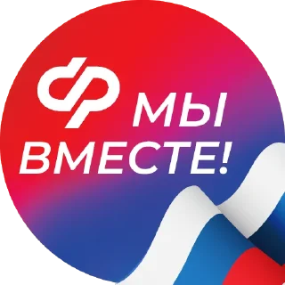 Стикер Ваш Социальный фонд🤍💙❤️ - 5 Стикер Ваш Социальный фонд🤍💙❤️ - 5