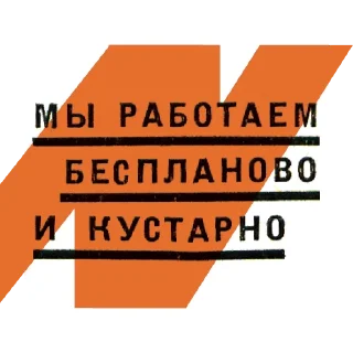 Стикер ВХУТЕМАС 100. Школа авангарда - 3