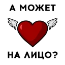 Sticker ХОЧУ ТЕБЯ @wantyou_channel - 9 Sticker ХОЧУ ТЕБЯ @wantyou_channel - 9