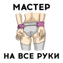 Sticker ХОЧУ ТЕБЯ @wantyou_channel - 11 Sticker ХОЧУ ТЕБЯ @wantyou_channel - 11