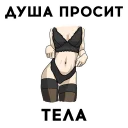 Sticker ХОЧУ ТЕБЯ @wantyou_channel - 4 Sticker ХОЧУ ТЕБЯ @wantyou_channel - 4