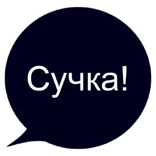 Стикер WildnessBDSM3 - 0