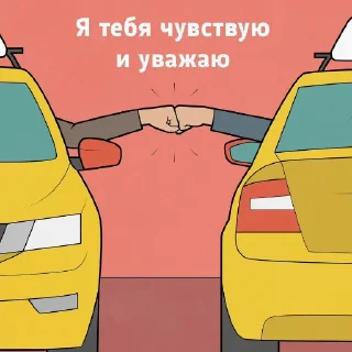 Стикер Yandex.Taxi - 4 Стикер Yandex.Taxi - 4
